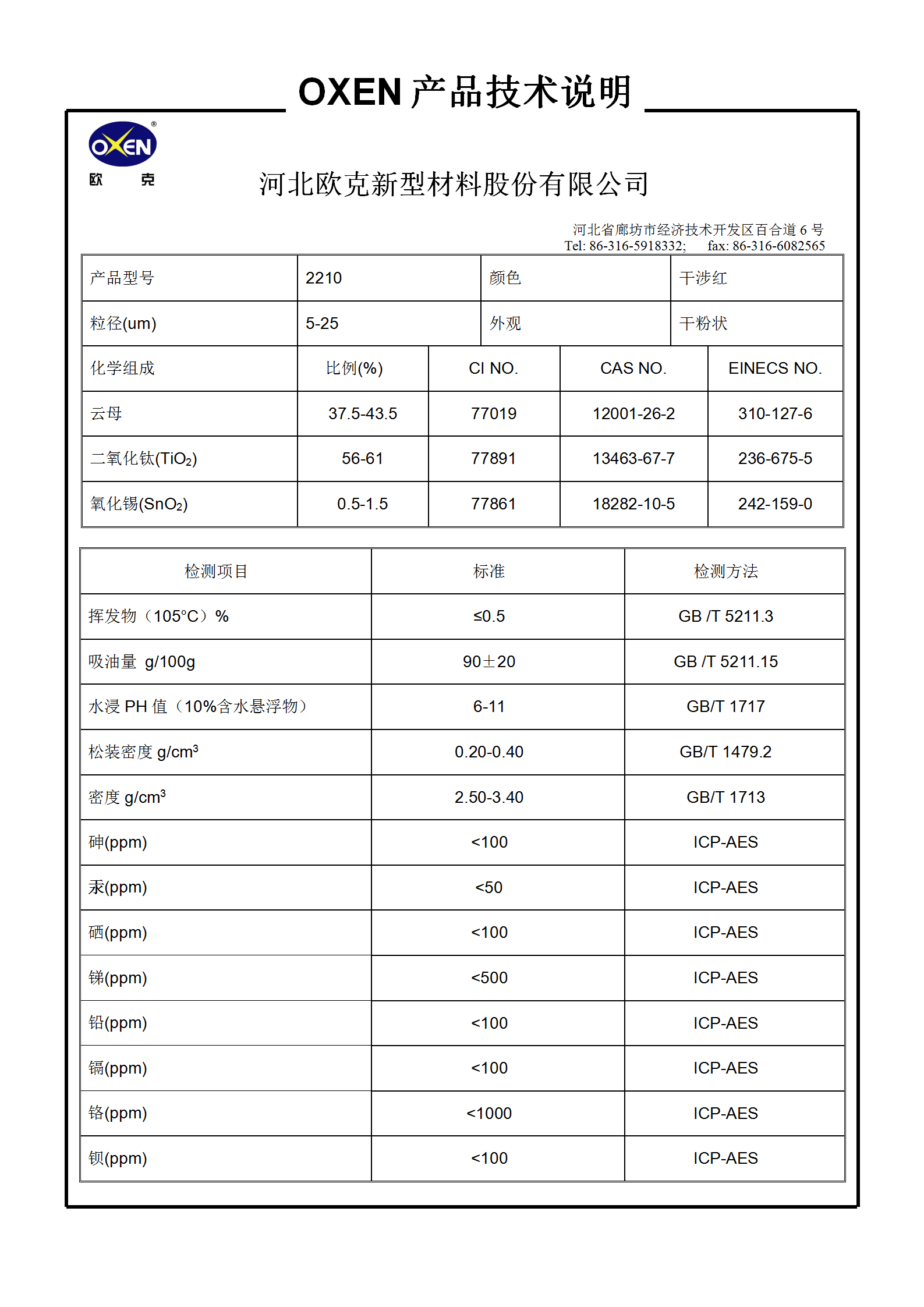 中文 TDS 2210（2015換版）已確認(rèn)_01.png