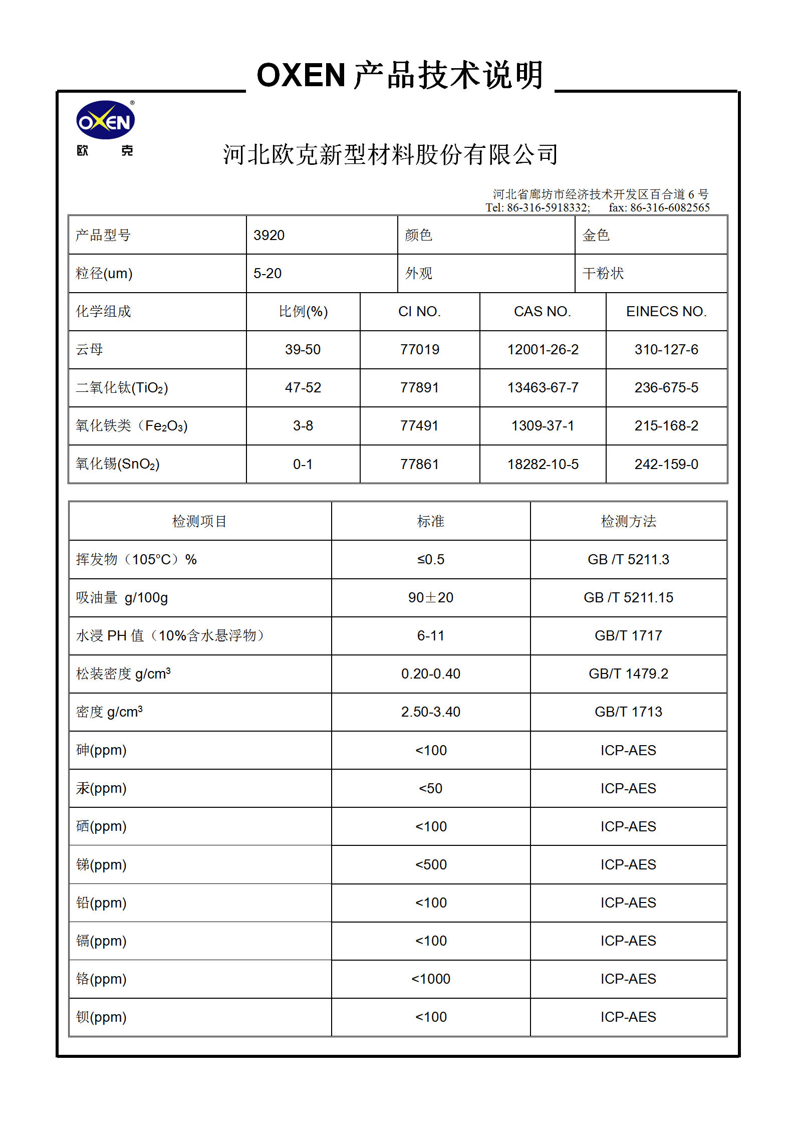 中文 TDS 3920（2015換版）已確認(rèn)_01.png