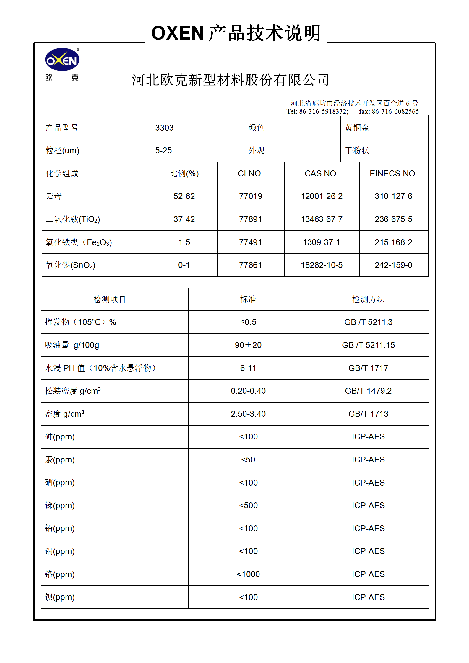 中文 TDS 3303（2015換版）已確認_01.png