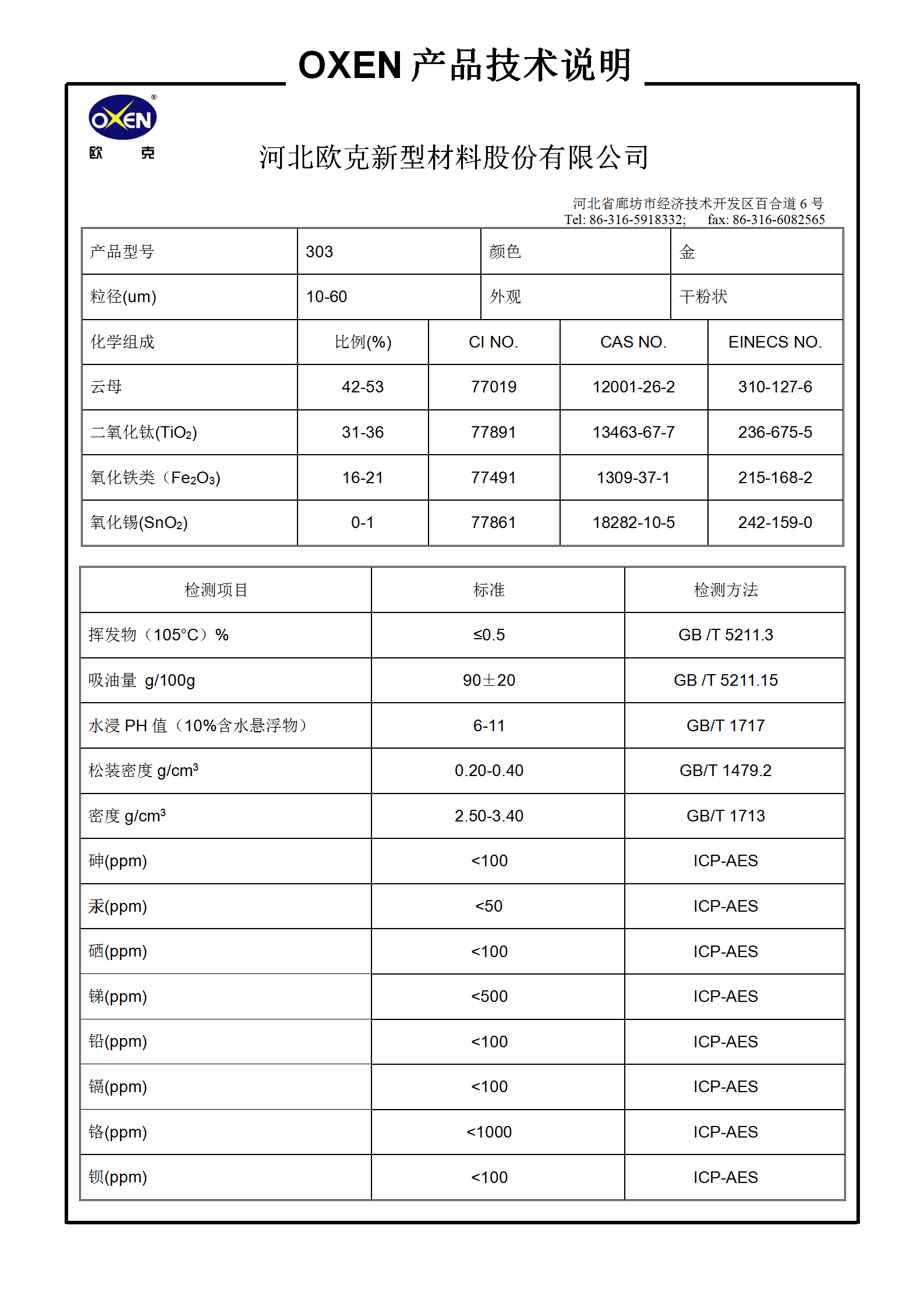 中文 TDS 303（2015換版）已確認_01.png