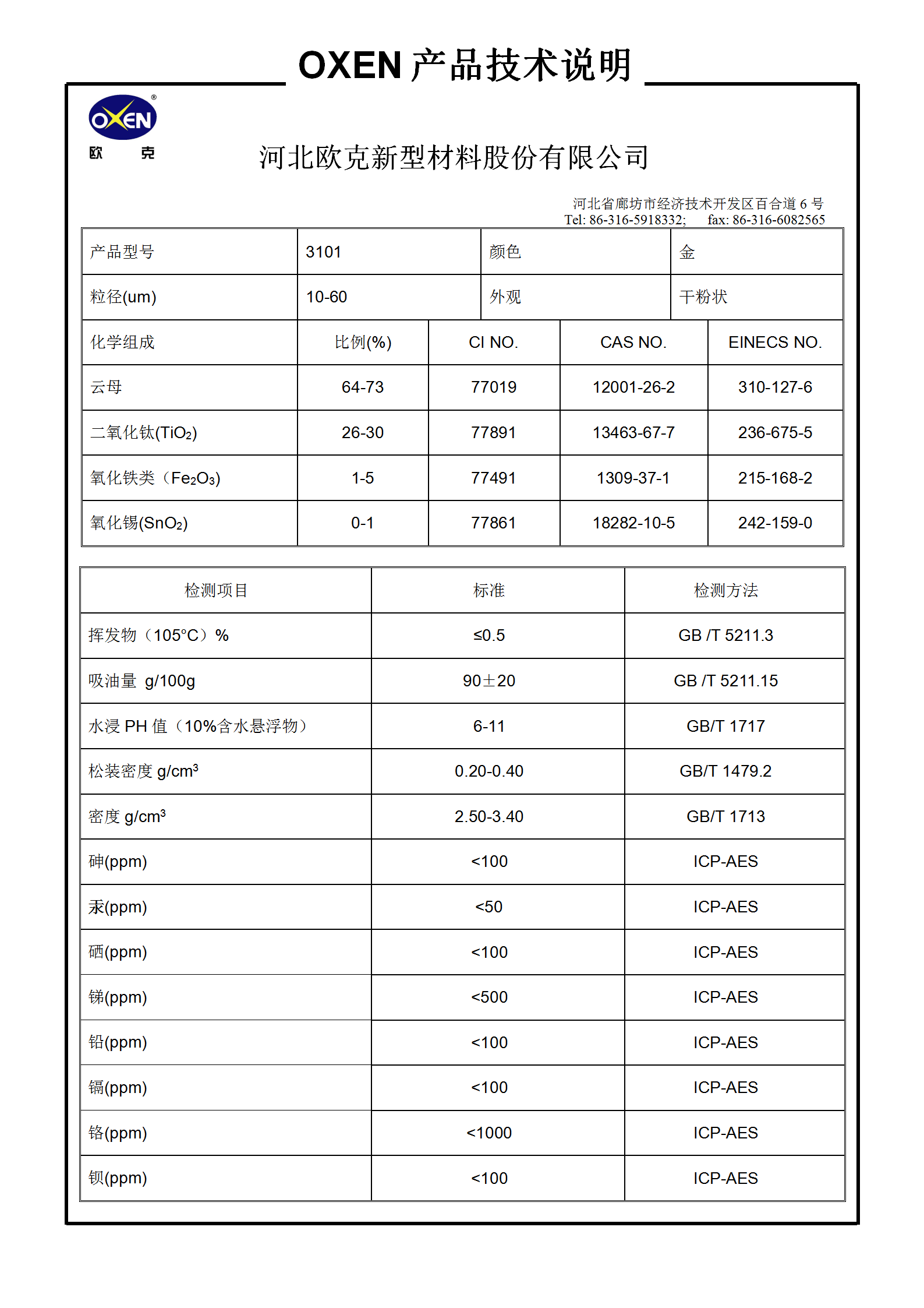 中文 TDS 3101（2015換版）已確認_01.png