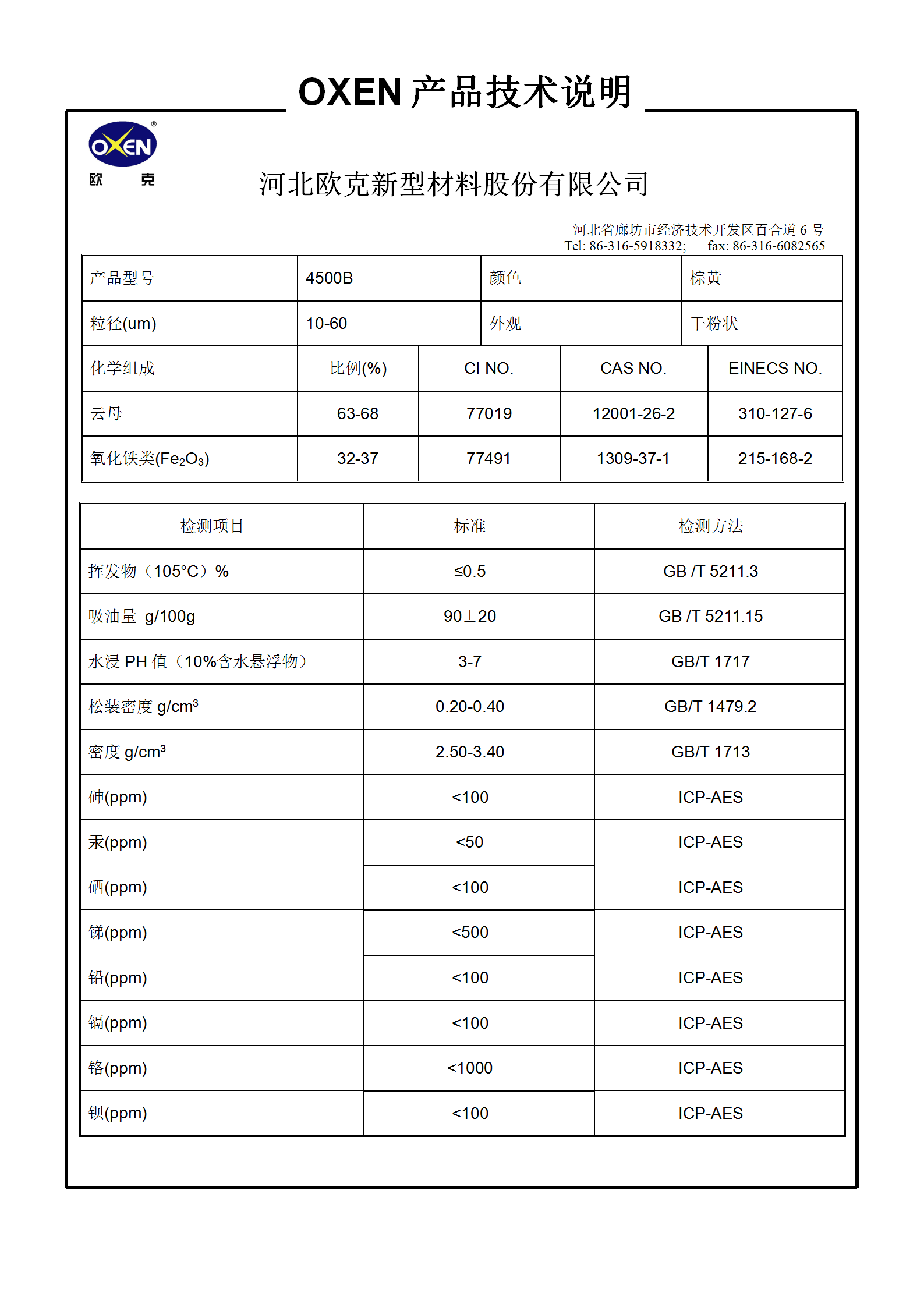 中文 TDS 4500B（2015換版）已確認(rèn)_01.png