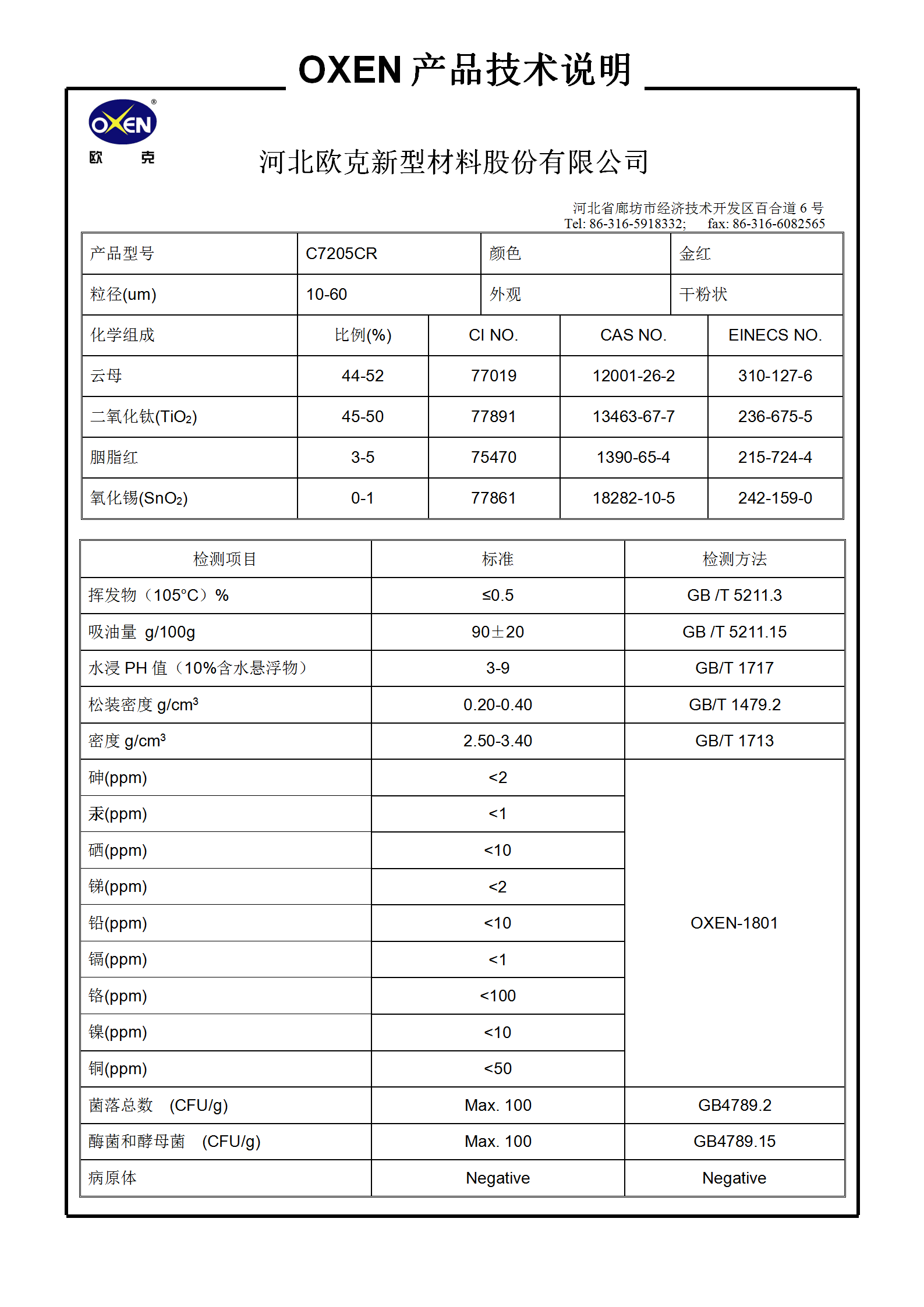 中文 TDS C7205CR（2018換版）已確認(rèn)_01.png