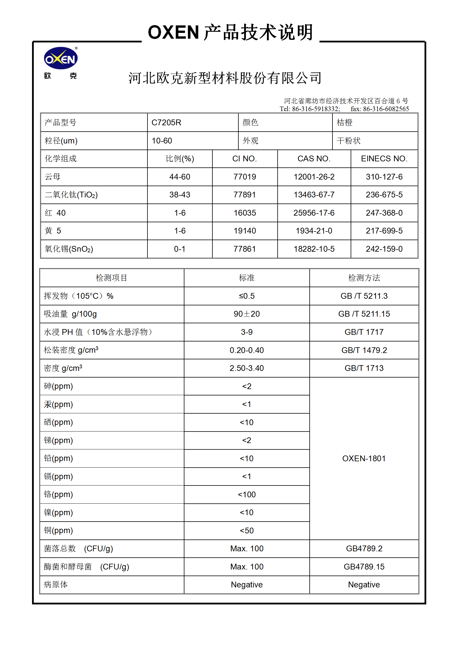 中文 TDS C7205R（2018換版）已確認(rèn)_01.png