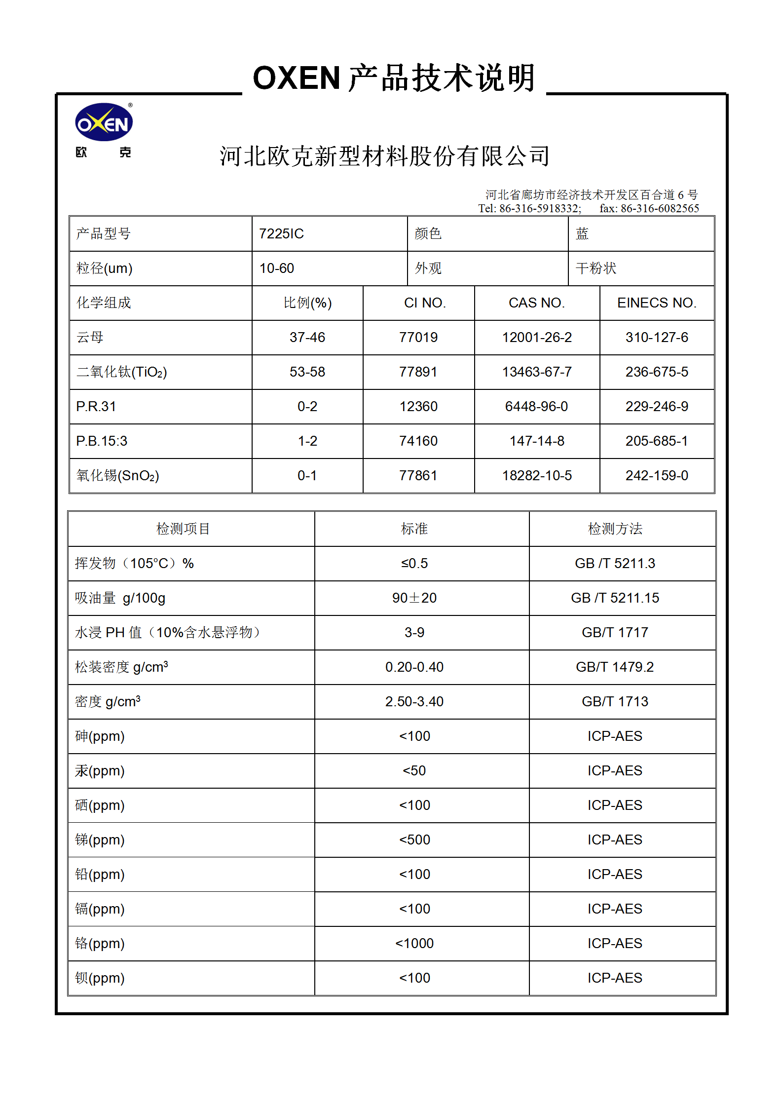 中文 TDS 7225IC（2015換版）已確認(rèn)_01.png