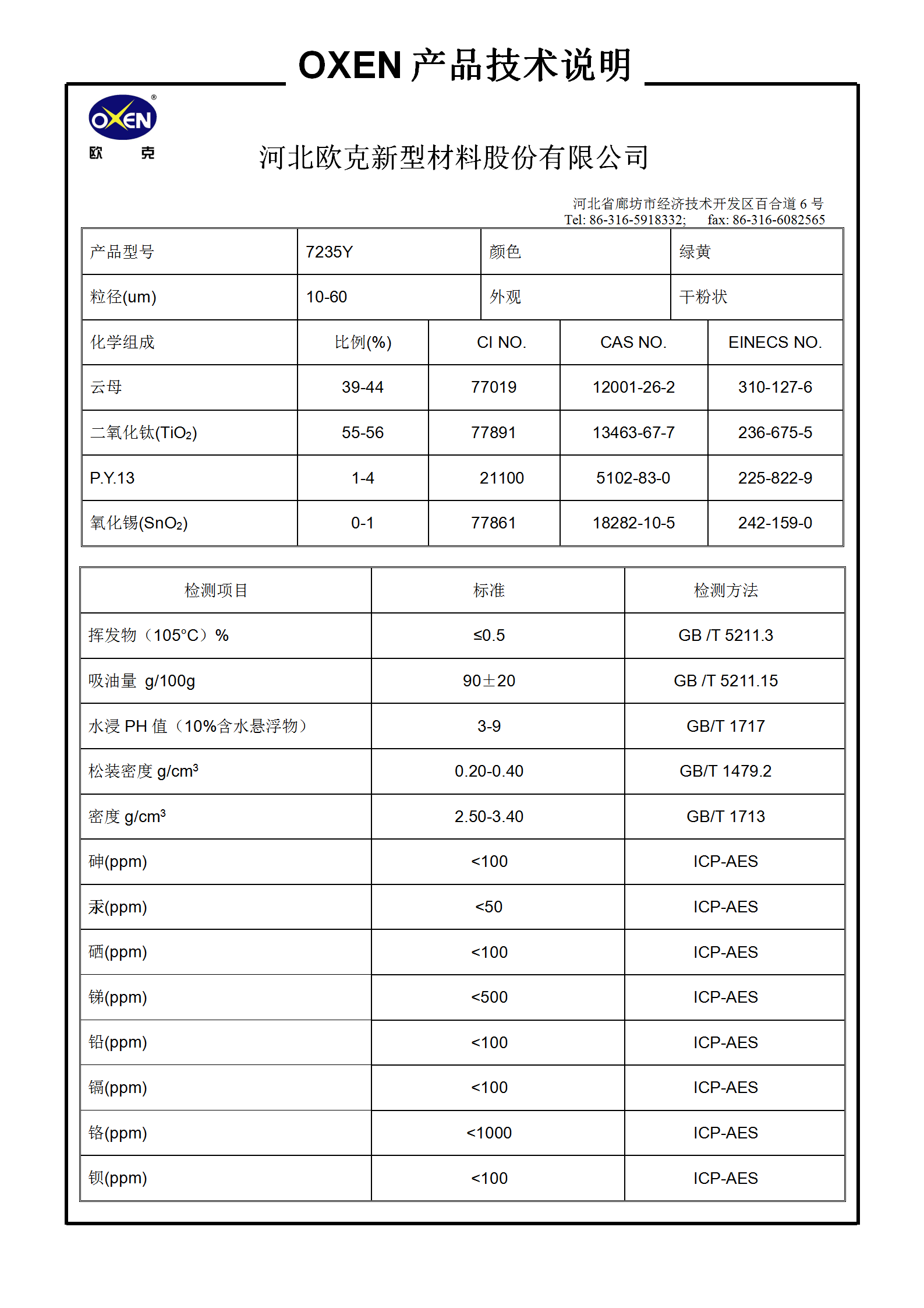 中文 TDS 7235Y（2015換版）已確認_01.png