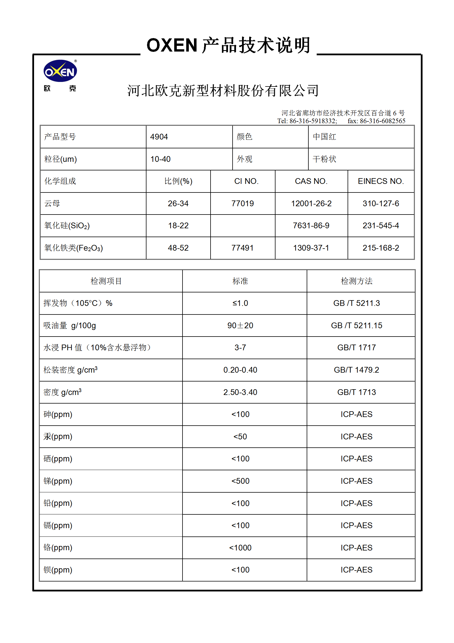 中文 TDS 4904（2015換版）已確認_01.png