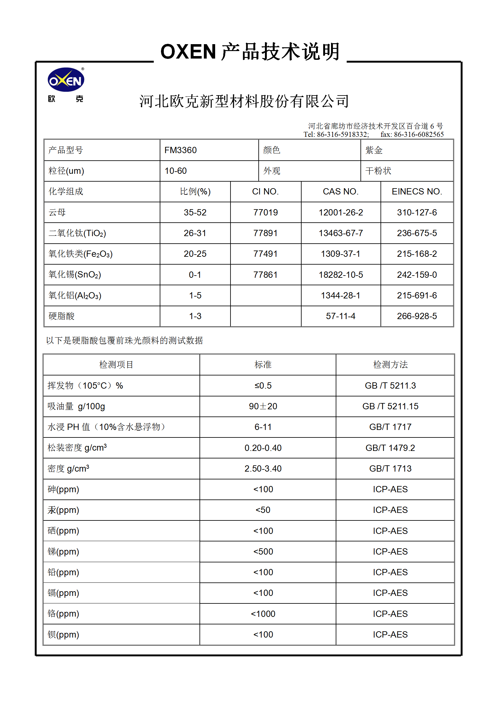 中文 TDS FM3360（2015換版）已確認(rèn)_01.png