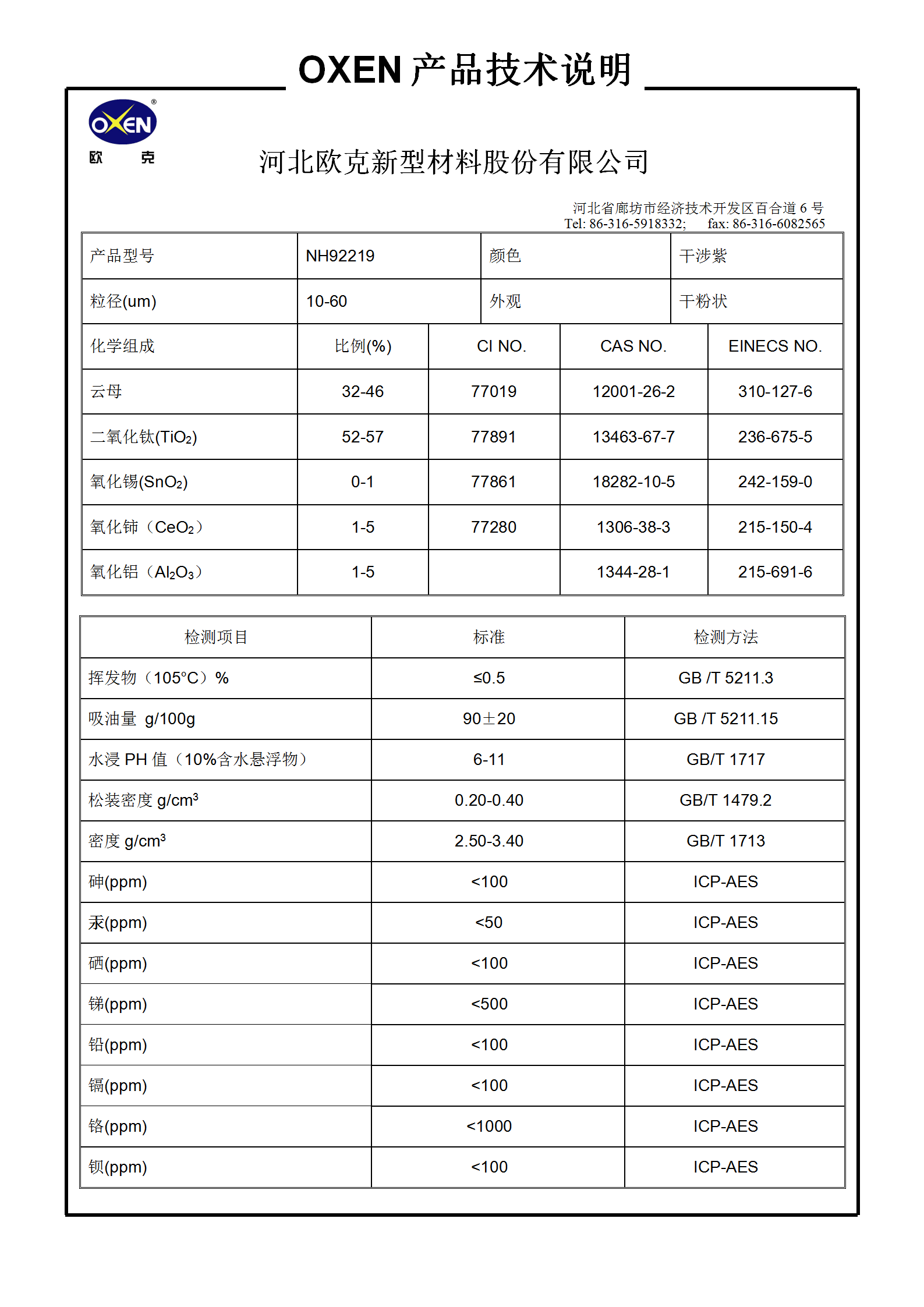 中文 TDS NH92219（2015換版）已確認(rèn)_01.png