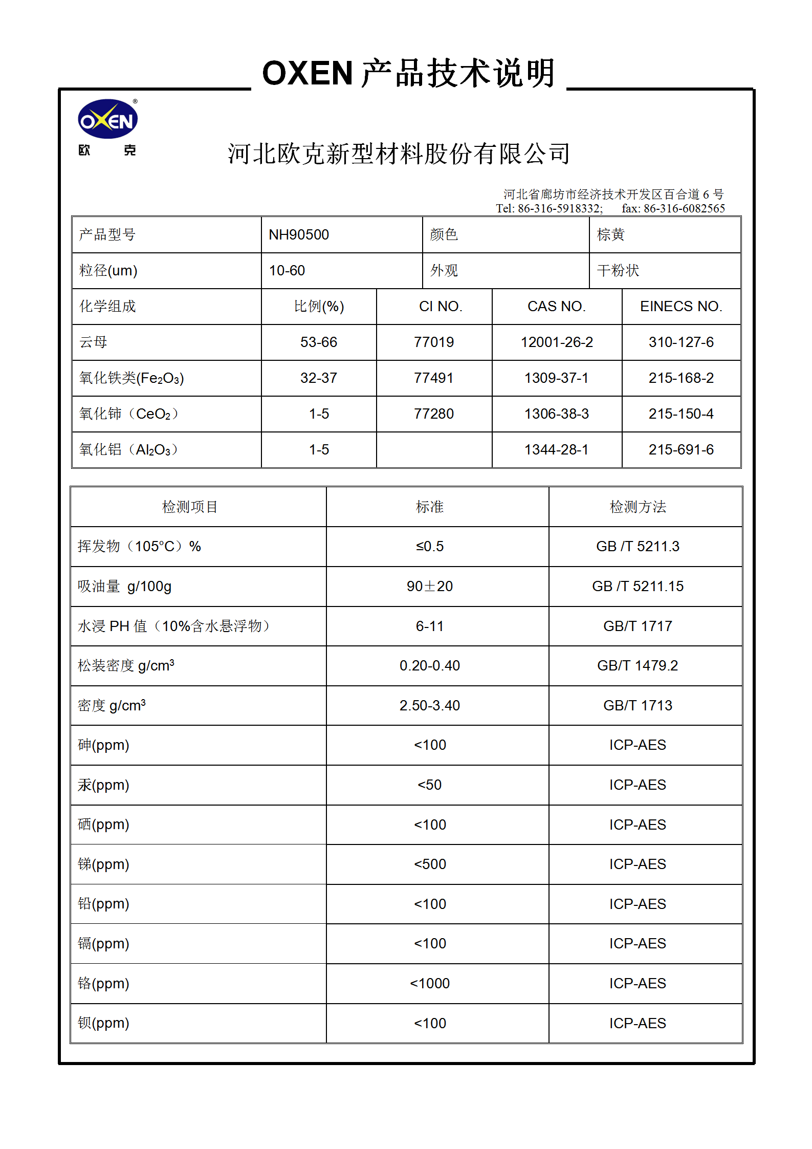 中文 TDS NH90500（2015換版）已確認(rèn)_01.png