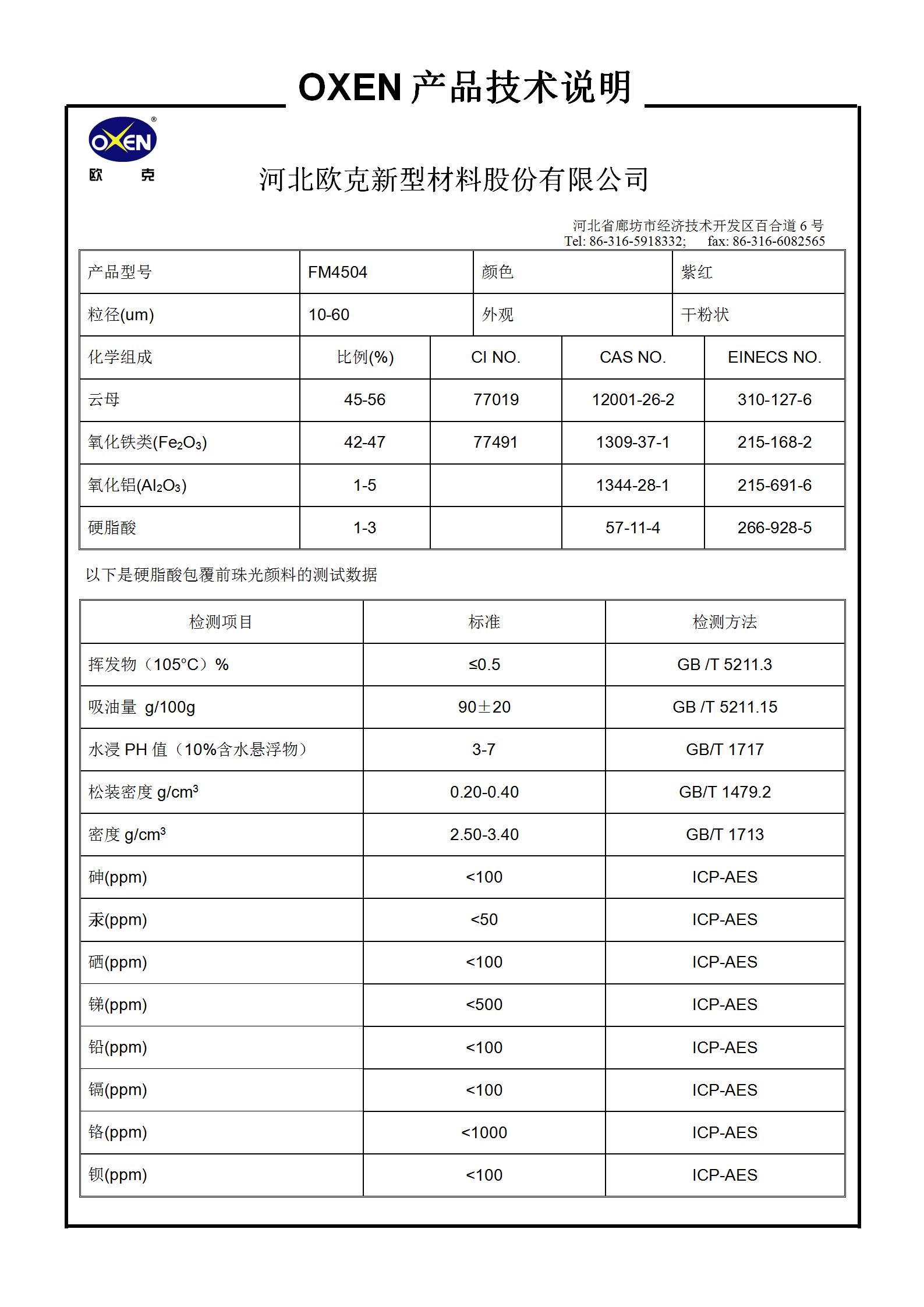 中文 TDS FM4504（2015換版）已確認_01.jpg