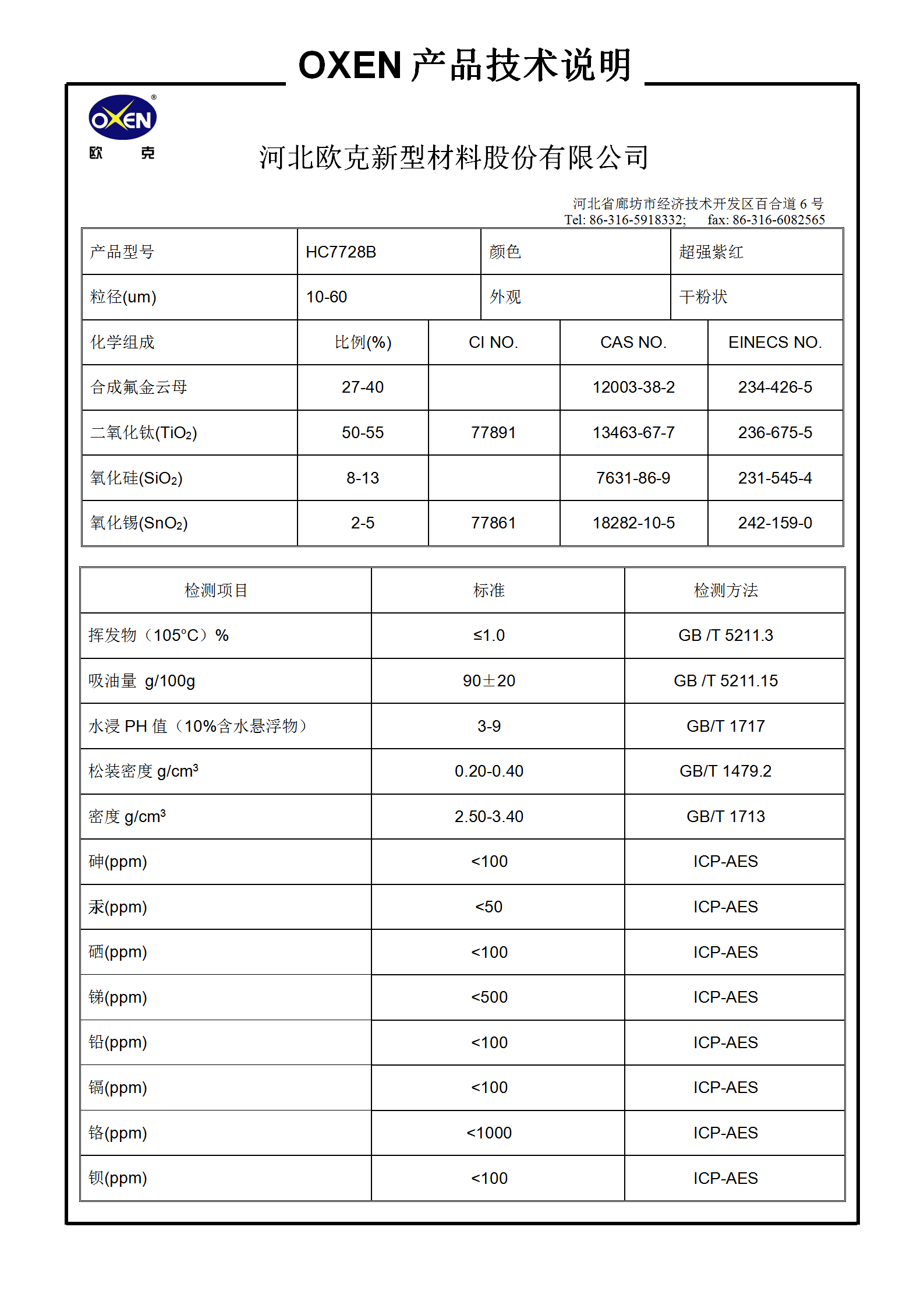 中文 TDS HC7728B（2015換版）已確認(rèn)_01.png