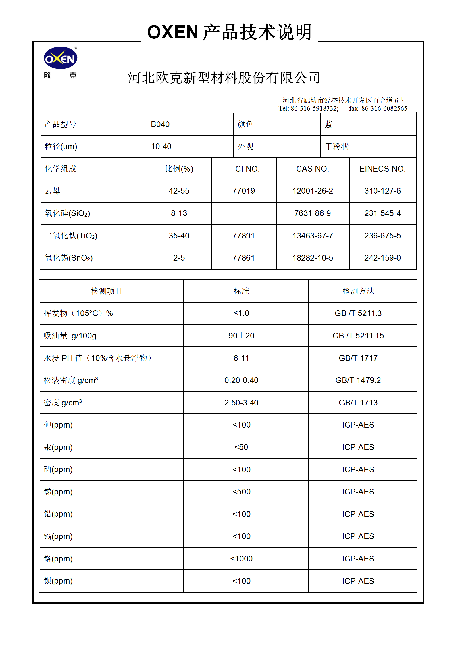 中文 TDS B040（2015換版）已確認_01.png