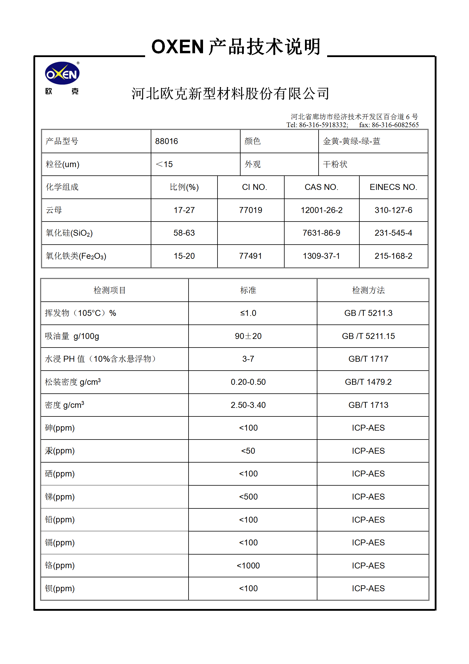 中文 TDS 88016（2015換版）已確認(rèn)_01.png