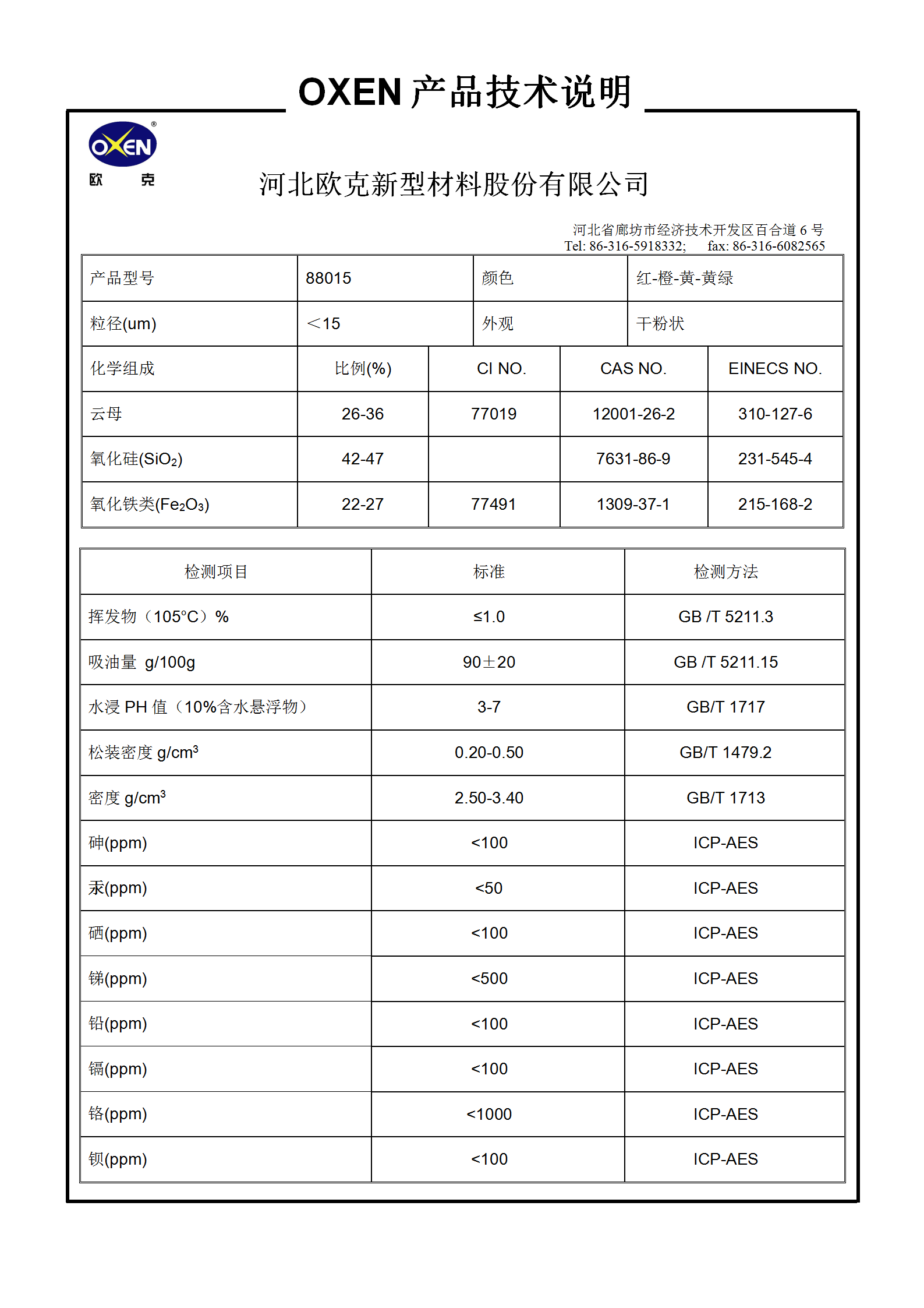 中文 TDS 88015（2015換版）已確認(rèn)_01.png