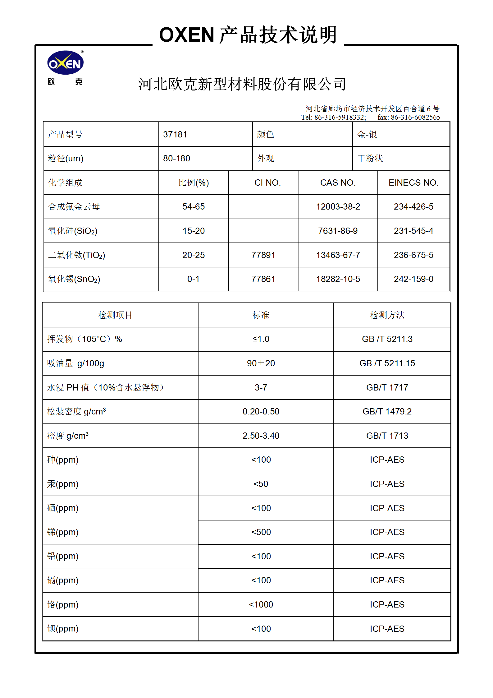 中文 TDS 37181（2015換版）已確認(rèn)_01.png