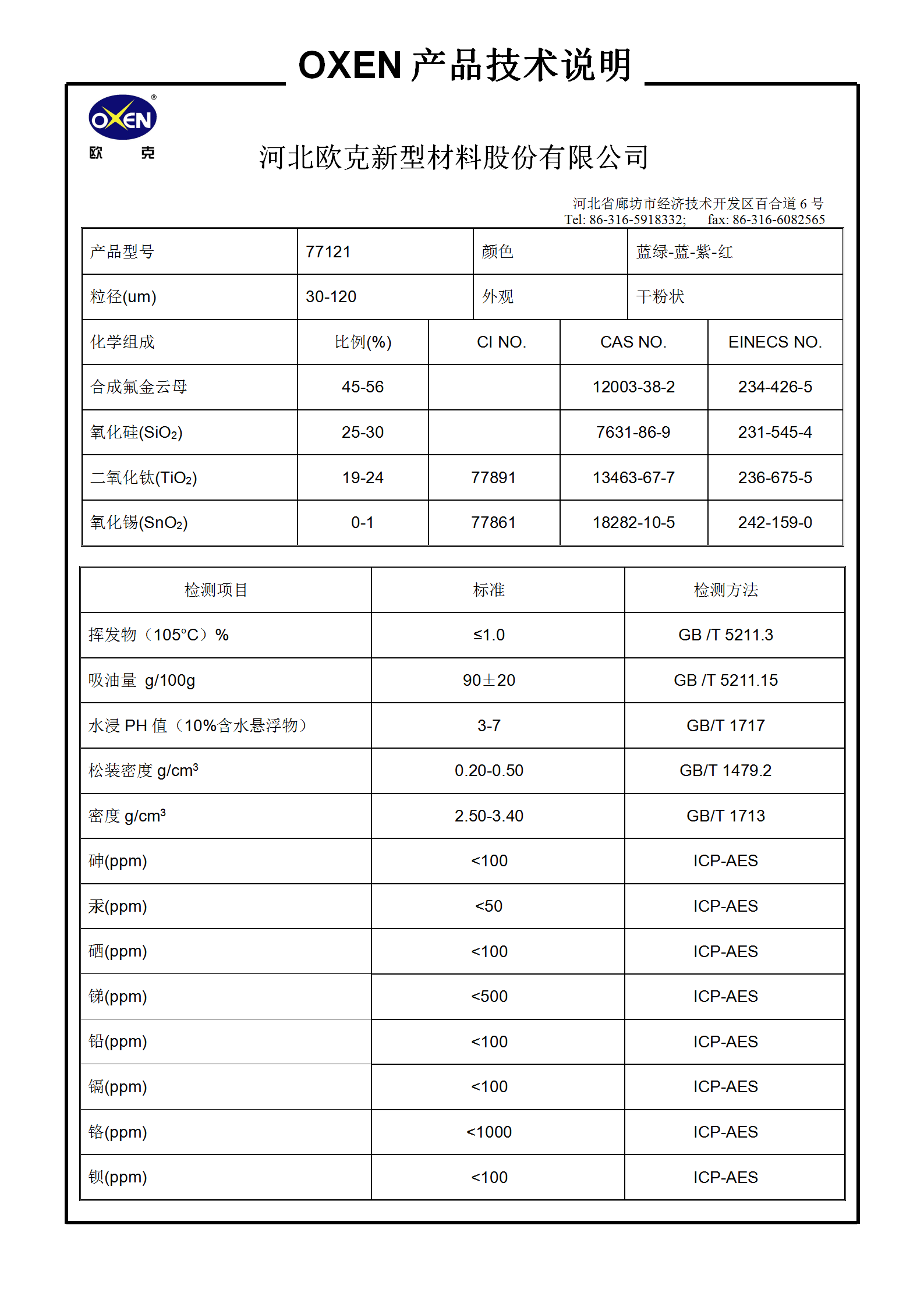 中文 TDS 77121（2015換版）已確認_01.png