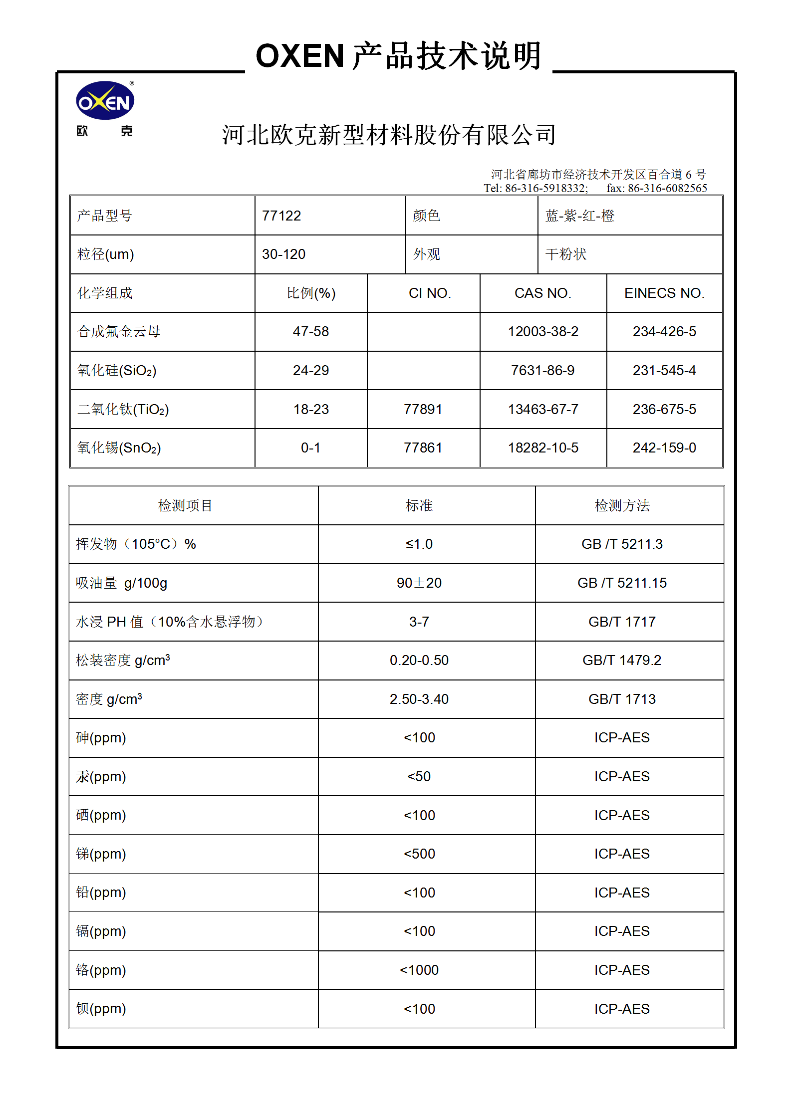 中文 TDS 77122（2015換版）已確認(rèn)_01.png