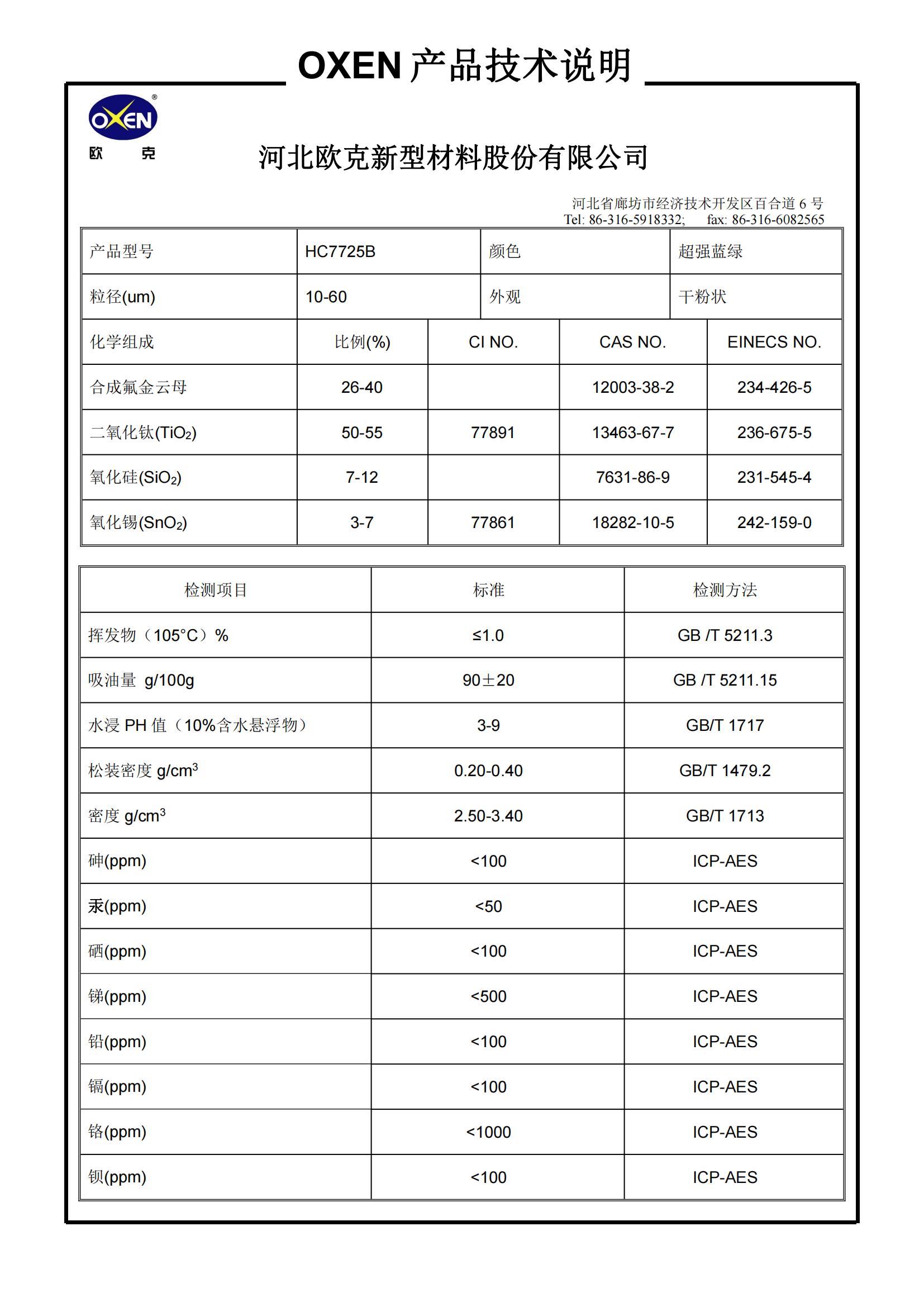 中文 TDS HC7725B（2015換版）已確認(rèn)_00.jpg